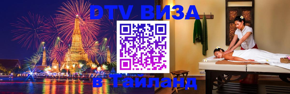 Visa в Таиланд Афины 